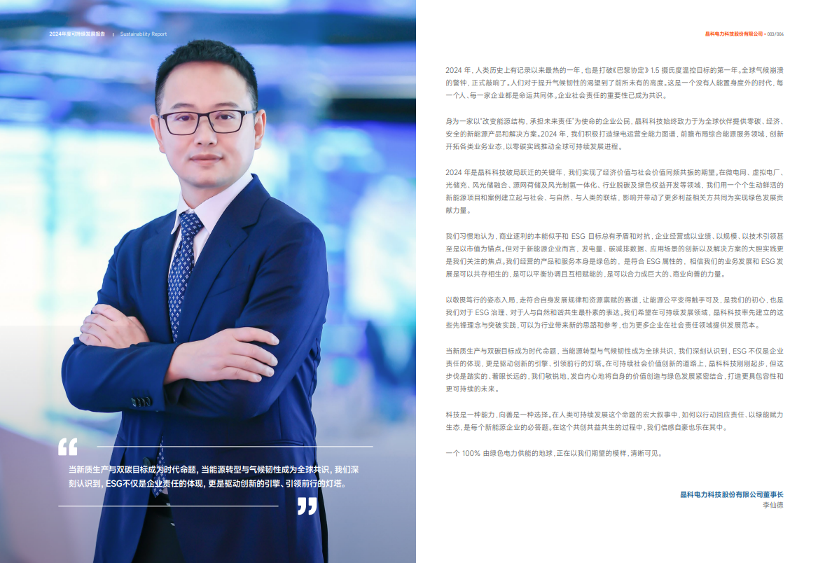 首年跃升两级！开云(中国大陆)Kaiyun科技万得ESG评级获A，领航可持续发展新征途